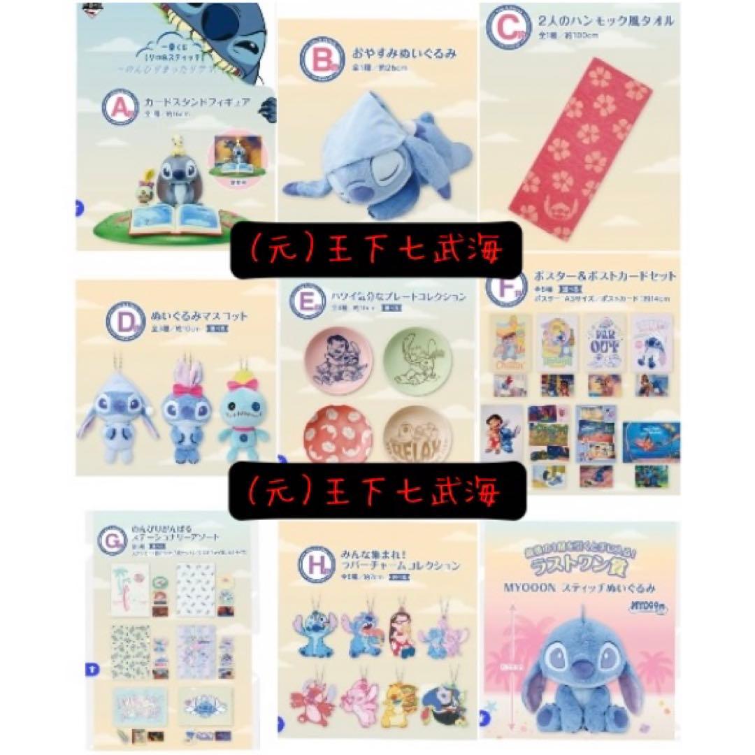 一番くじ 〈リロ＆スティッチ〉 ~のんびりまったりサマー~ 1ロット