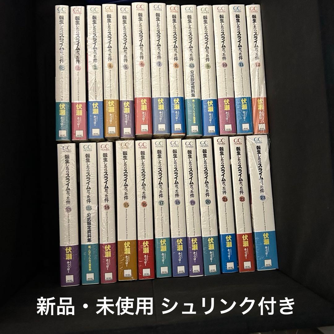 転生したらスライムだった件 全巻 全23巻（8.5巻13.5巻含＋番外編計26