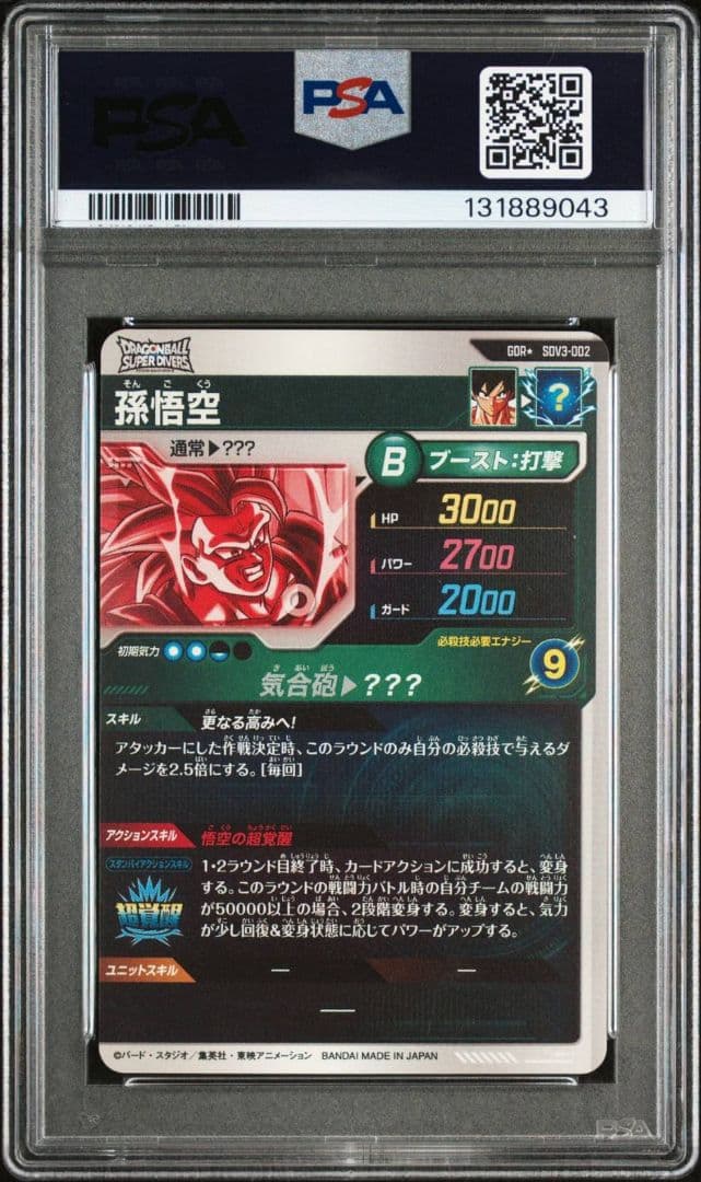 PSA10 孫悟空 SDV3-002 GDR パラレル スーパーダイバーズ