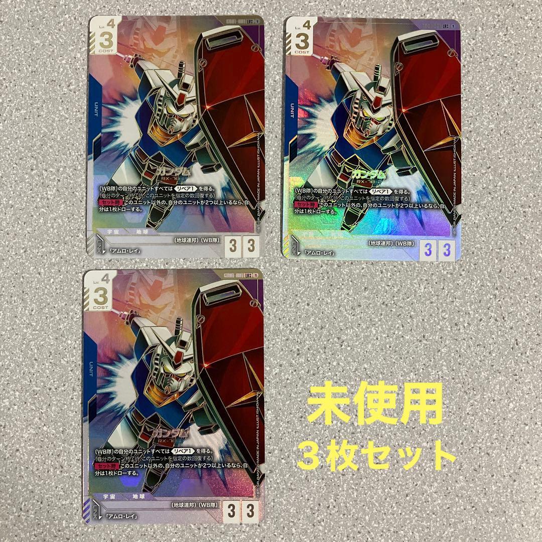 ☆ガンダムカードゲーム☆ガンダム☆LR++☆未使用☆スーパーパラレル☆３枚セット ガンダムカードゲーム ガンダム LR++ ガンダムカードゲーム LR++