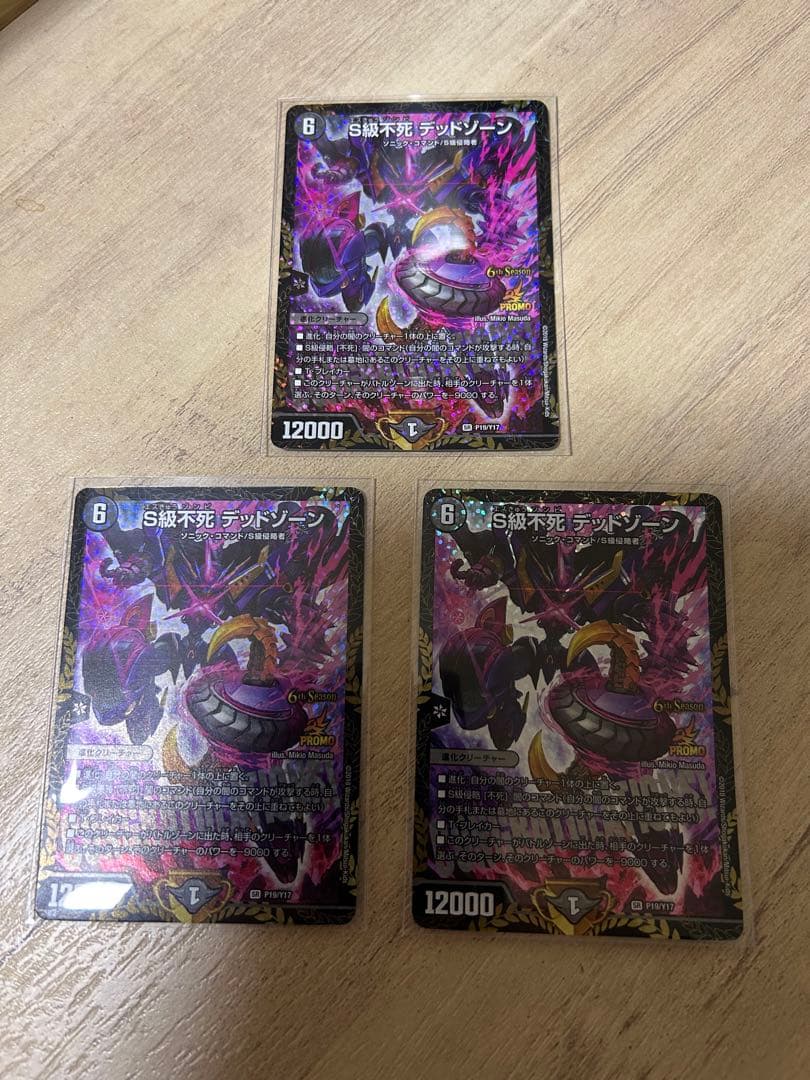 S級不死デッドゾーン CSプロモ 4枚セット