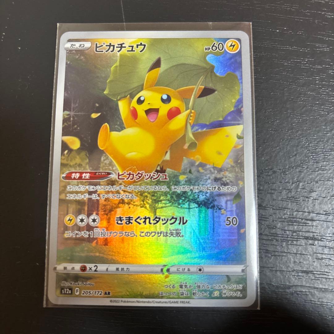 ポケモンカード ピカチュウar 9枚セット