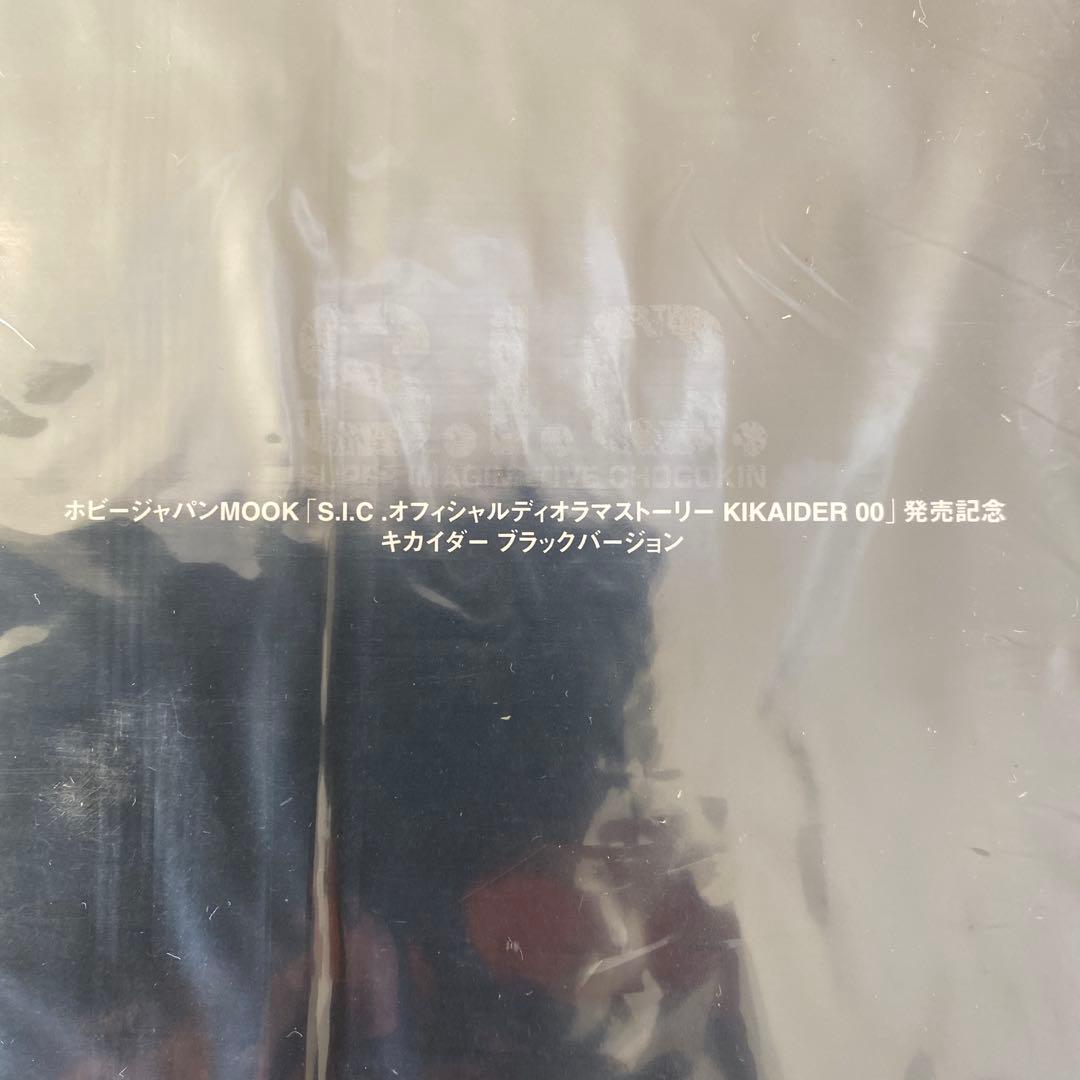 S.I.C.キカイダー ブラックバージョン