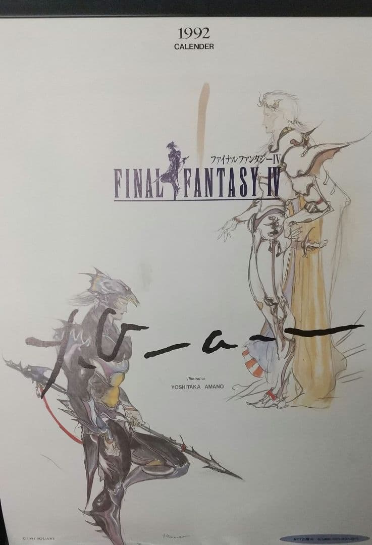 【未使用】ファイナルファンタジーⅣ 1992年カレンダー