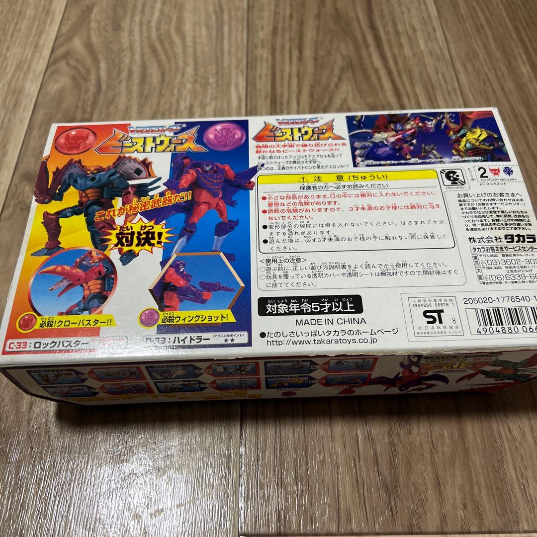 ビーストウォーズ ネオ VS-33 背水の対決