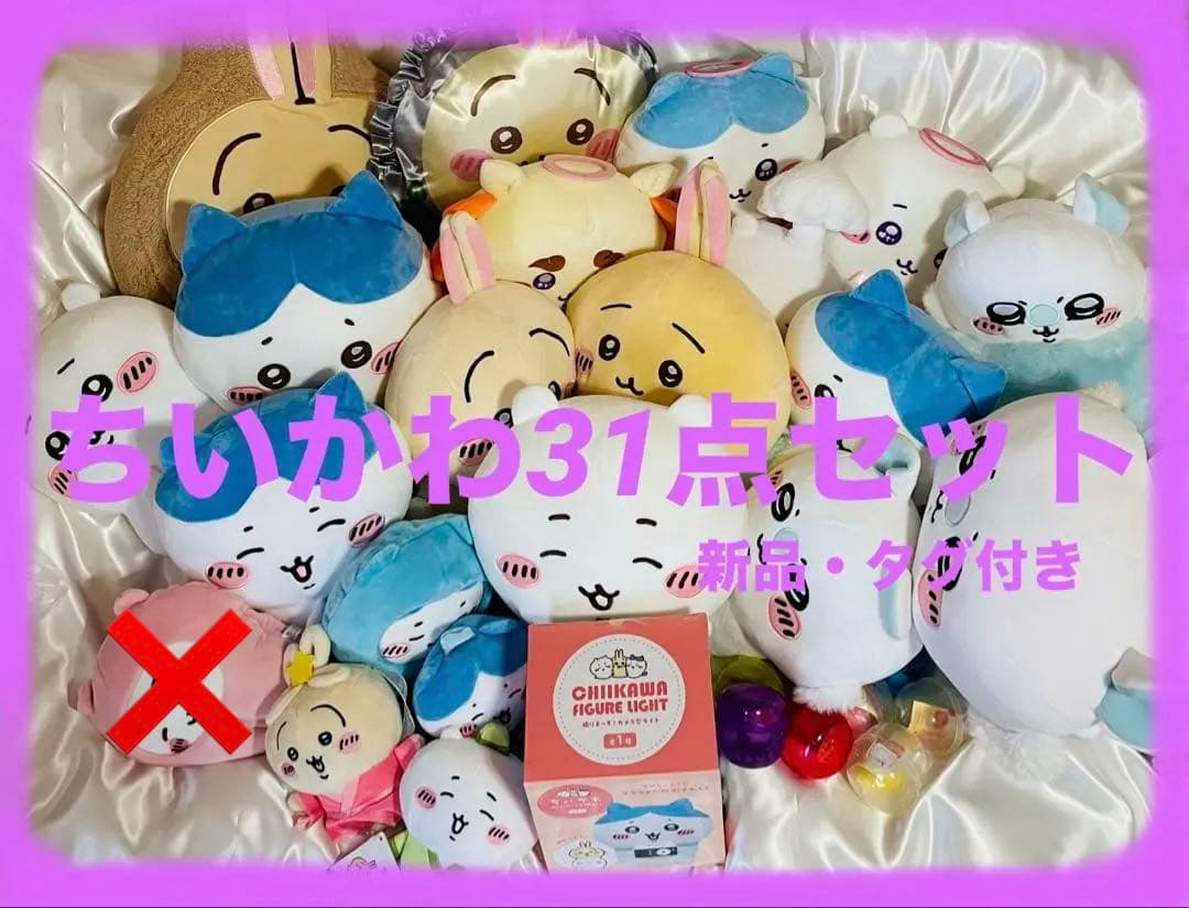 ちいかわ　おまとめ売り31点セット ちいかわおまとめ売り31点セット