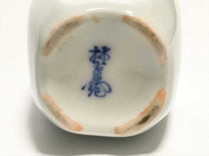 作家物 十二代 酒井田柿右衛門 猩猩 酒器揃 盃 猪口 徳利 セット