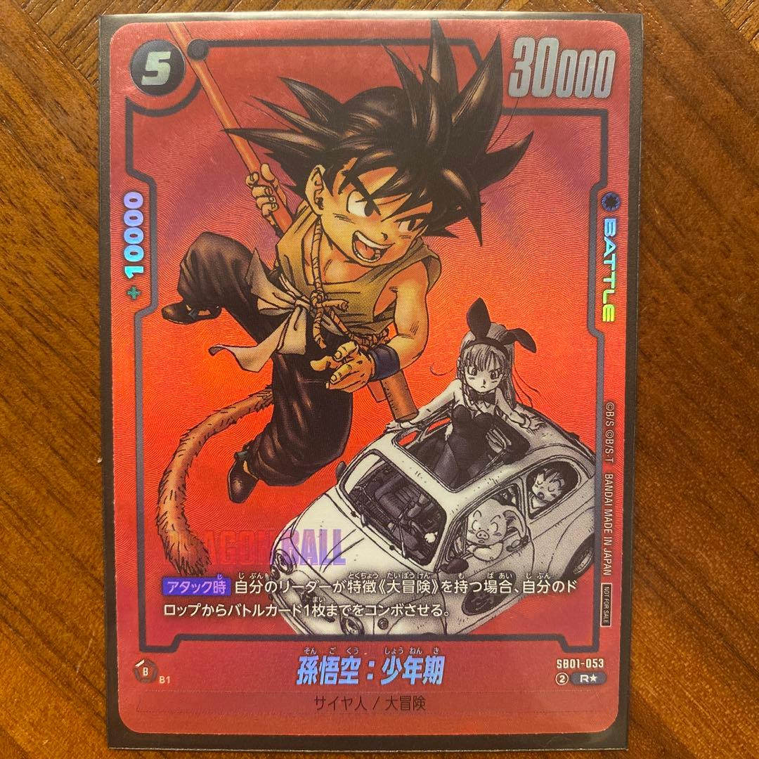 フュージョンワールド MANGA BOOSTER SB01-053 孫悟空少年期