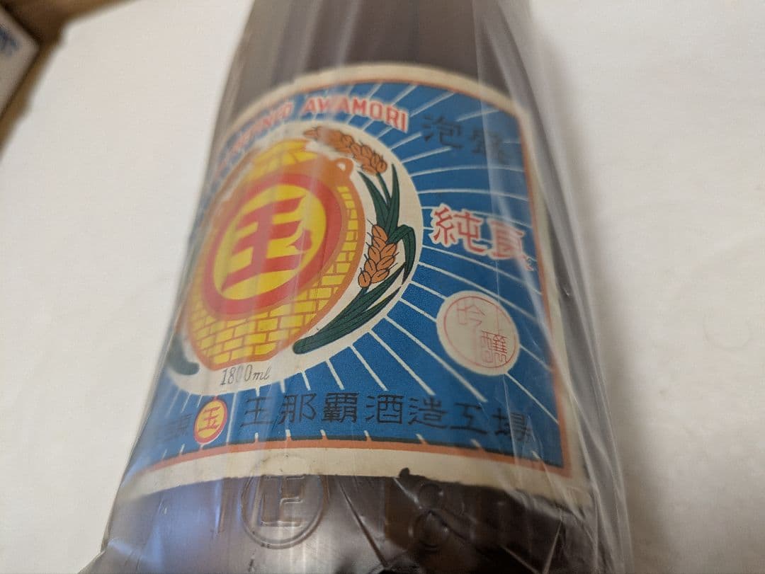 本場泡盛 まるたま 古酒 43度 ビンテージ