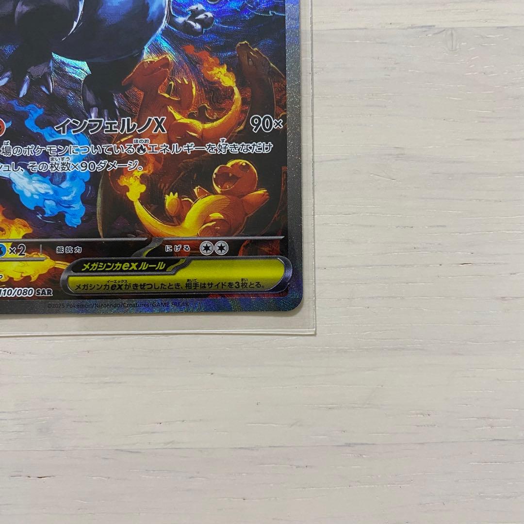 メガリザードンX ex SAR ポケモンカード インフェルノX 110/080
