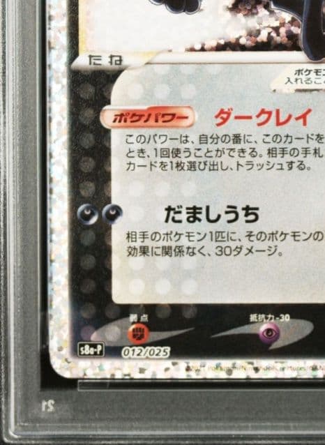「PSA10」ブラッキー☆ プロモカード 25th ANNIVERSARY