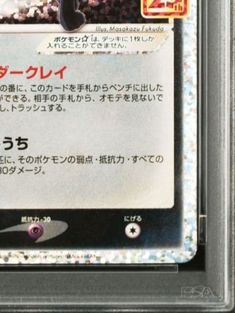 「PSA10」ブラッキー☆ プロモカード 25th ANNIVERSARY