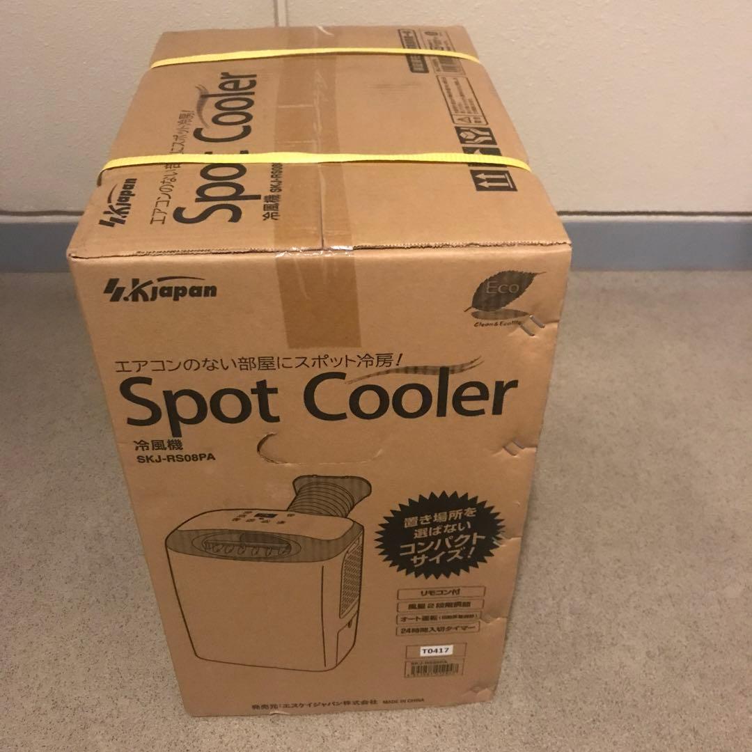 エスケイジャパン 冷風機 スポットクーラー SKJ-RS08PA