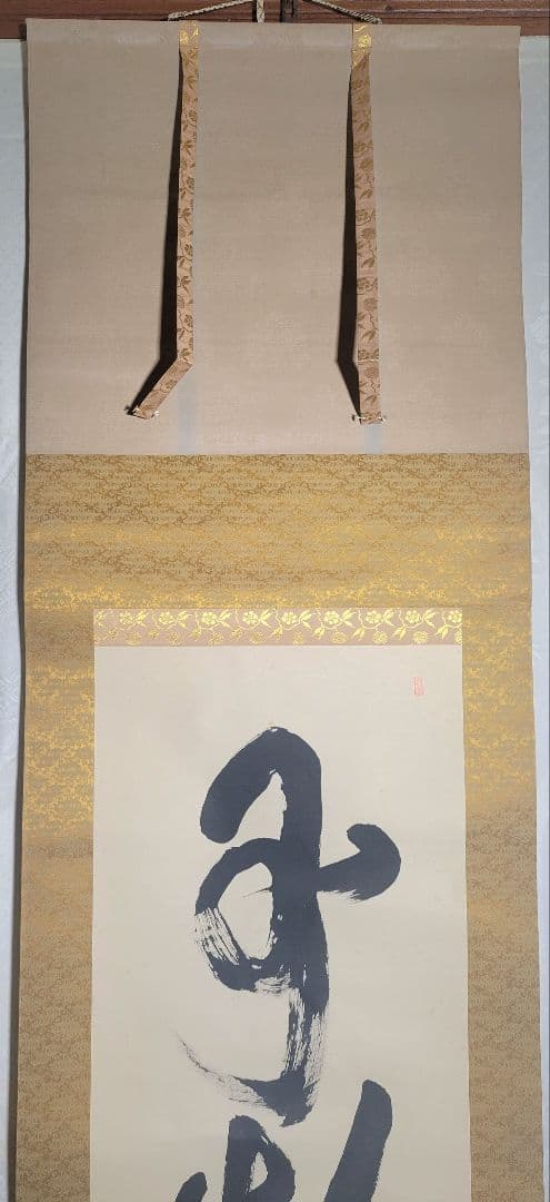 24代、式守伊之助 一行書 不動心 掛け軸 合わせ箱 大相撲 立行司 書画