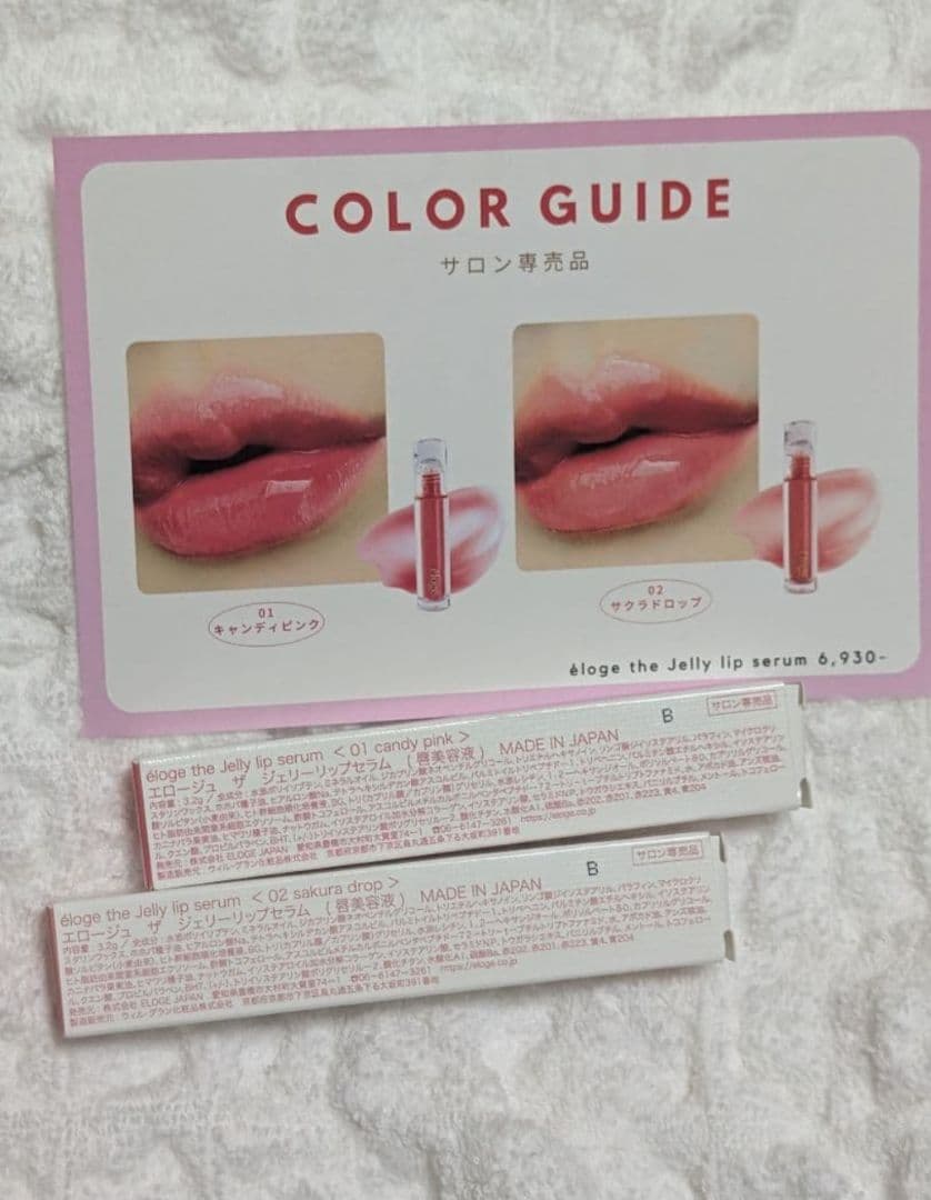 エロージュ éloge Jelly Lip Serum 01 02 2本セット - メルカリ