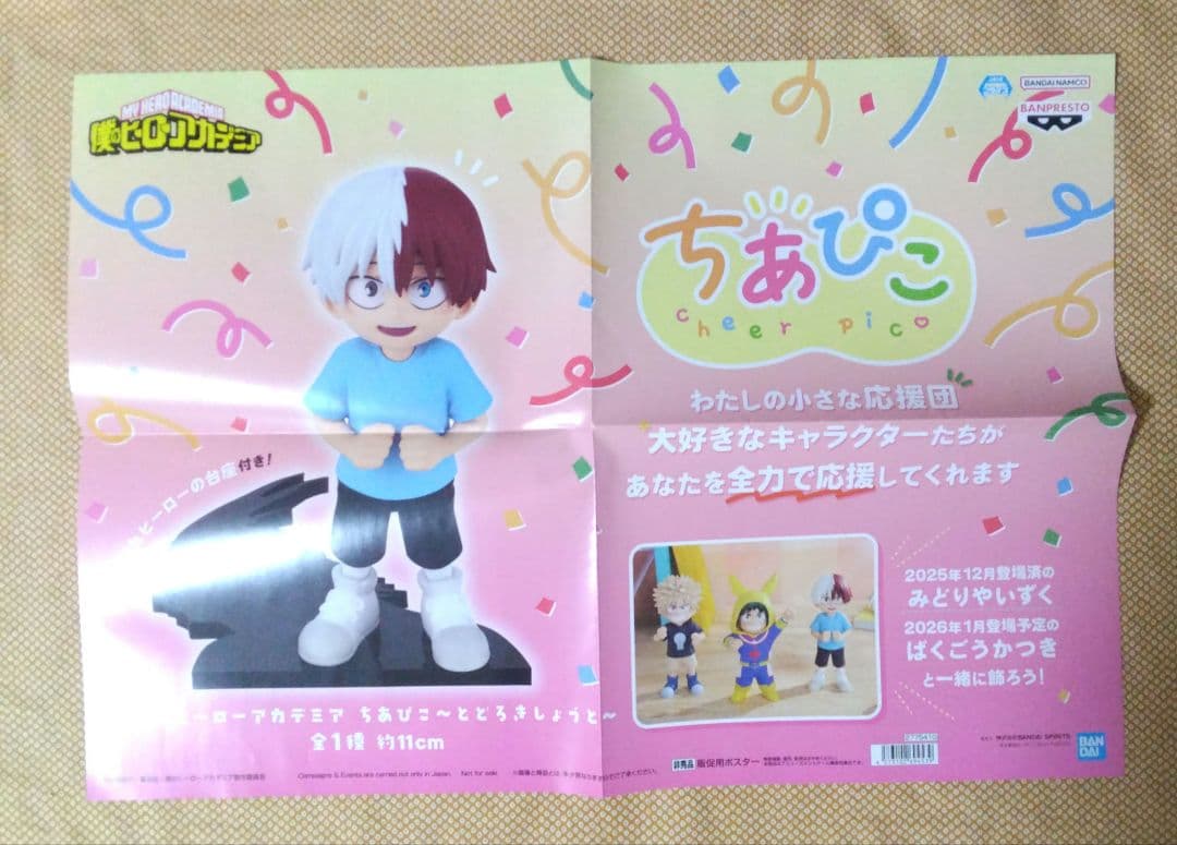 ヒロアカ ちあぴこ みどりや ばくごう とどろき フィギュア 葉隠透