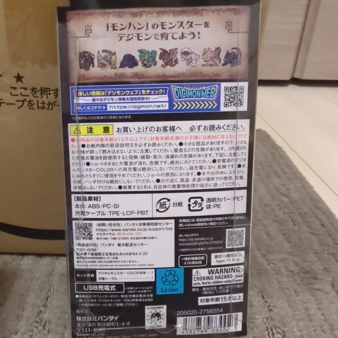 デジタルモンスターCOLOR　ジンオウガ