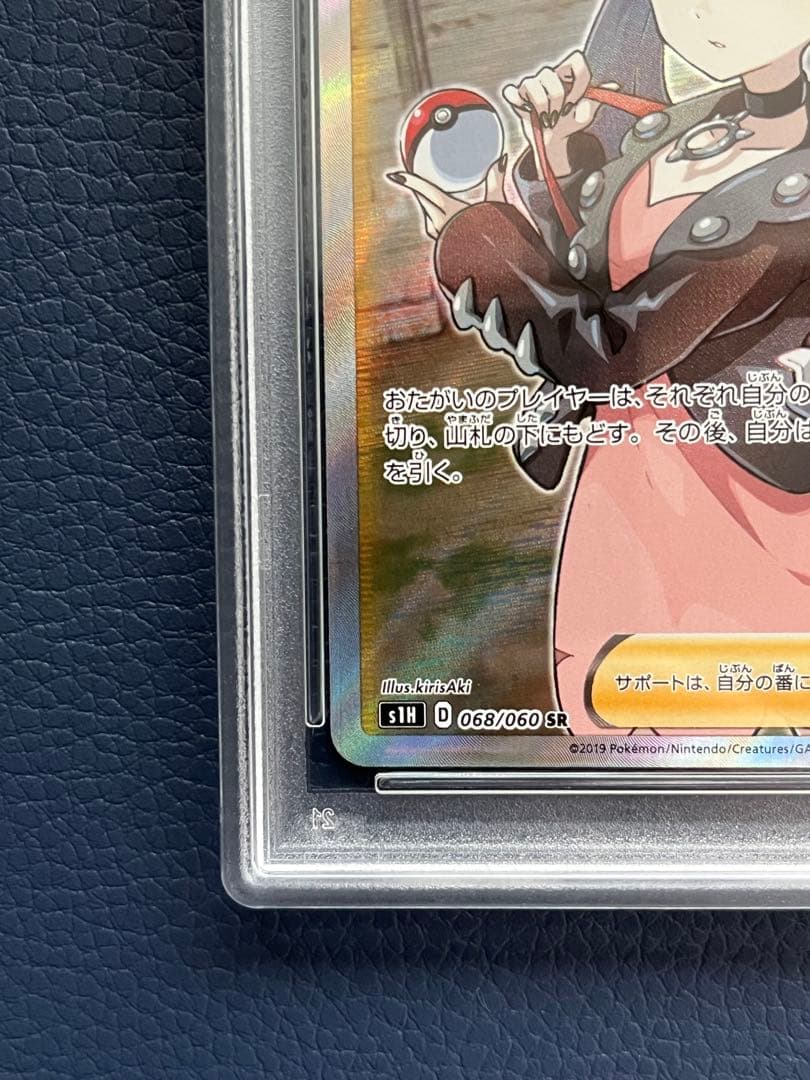 シールドマリィSR　PSA9