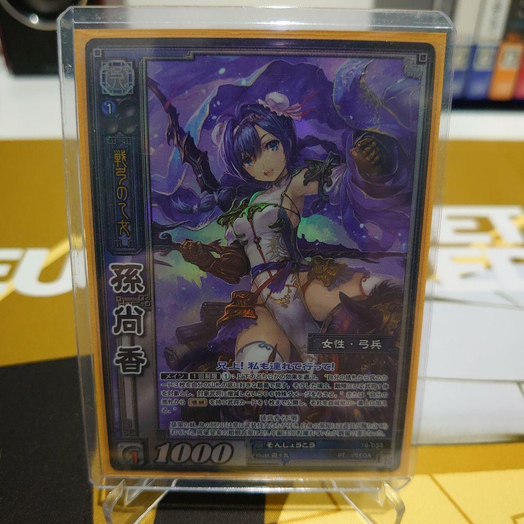 三国志大戦TCG 16弾 PT孫尚香