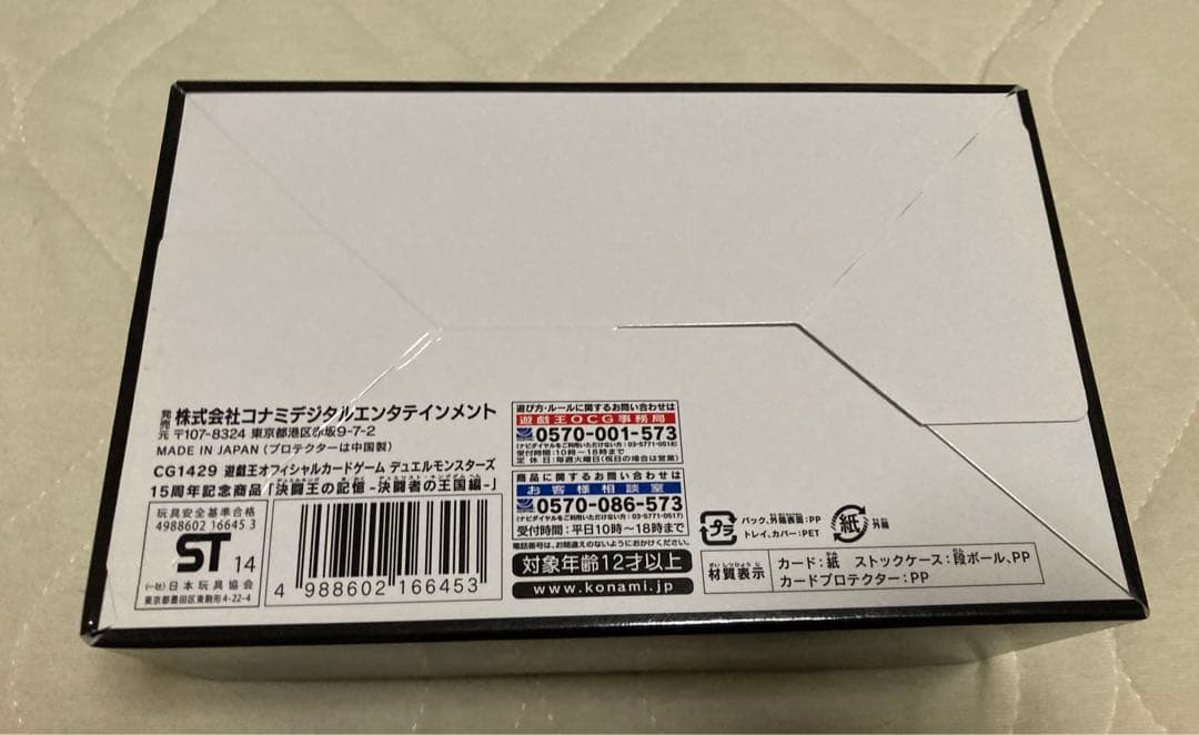 遊戯王　決闘王の記憶　未開封　3種セット
