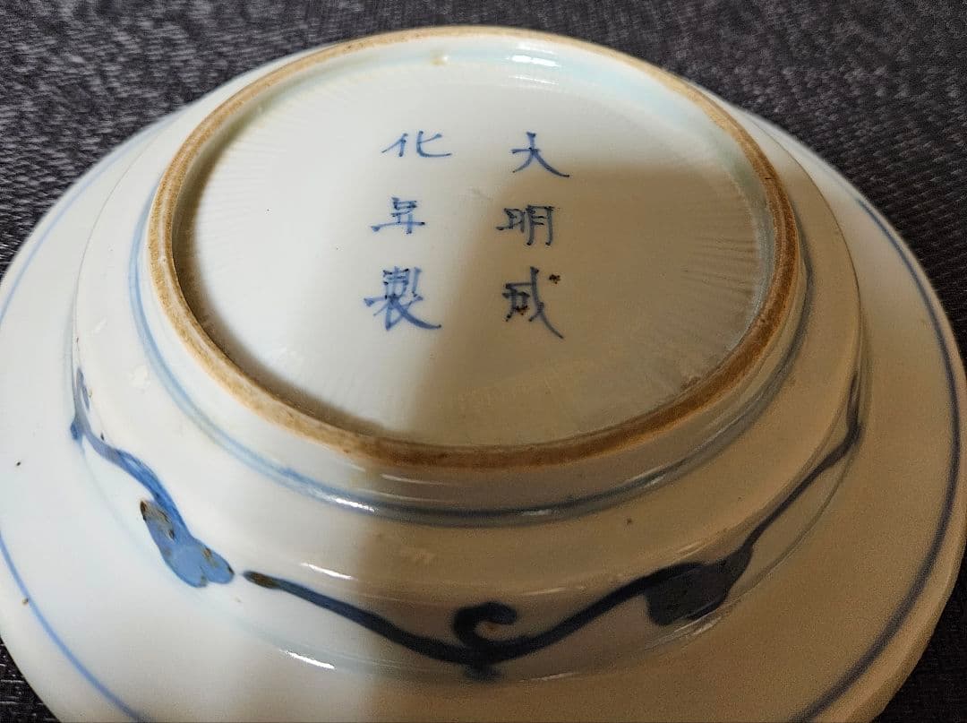 【上作品❗】【名品❗】江戸時代中期　古伊万里　染付　花に鶴図　16.5cm　兜皿