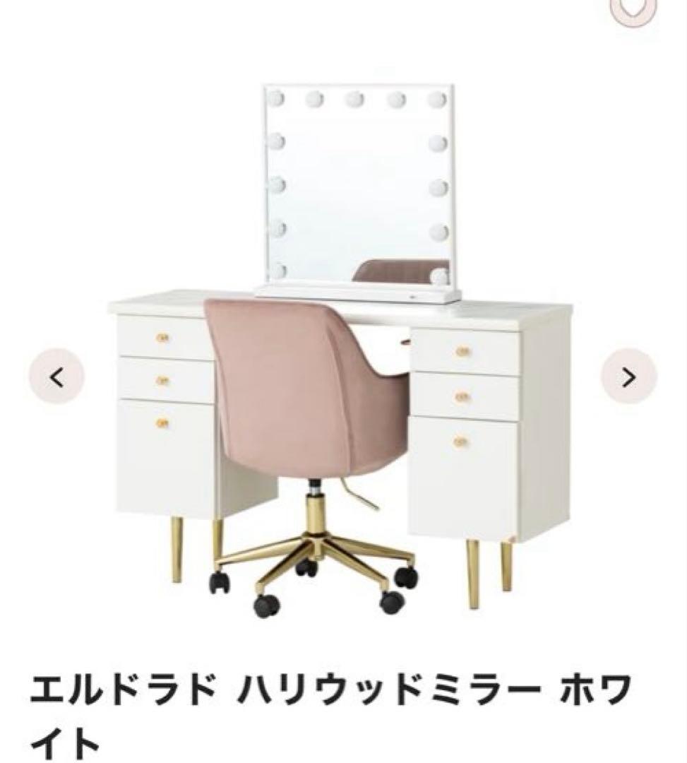 リ*ー様 フランフラン　エルドラド ハリウッドミラー ホワイト