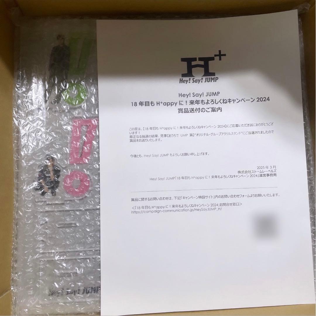 【新品未開封】 Hey! Say! JUMP アクリルスタンド　おうちでUMP賞