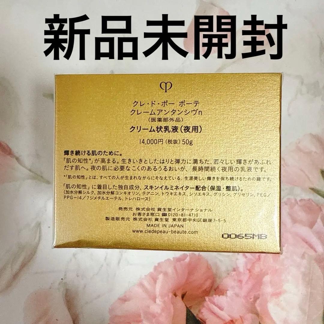 新品未開封クレドポーボーテ　clé de peau クリーム状乳液夜用50g cle de peau BEAUTE（クレ ド ポー ボーテ） クレームUV n 50g 日焼け