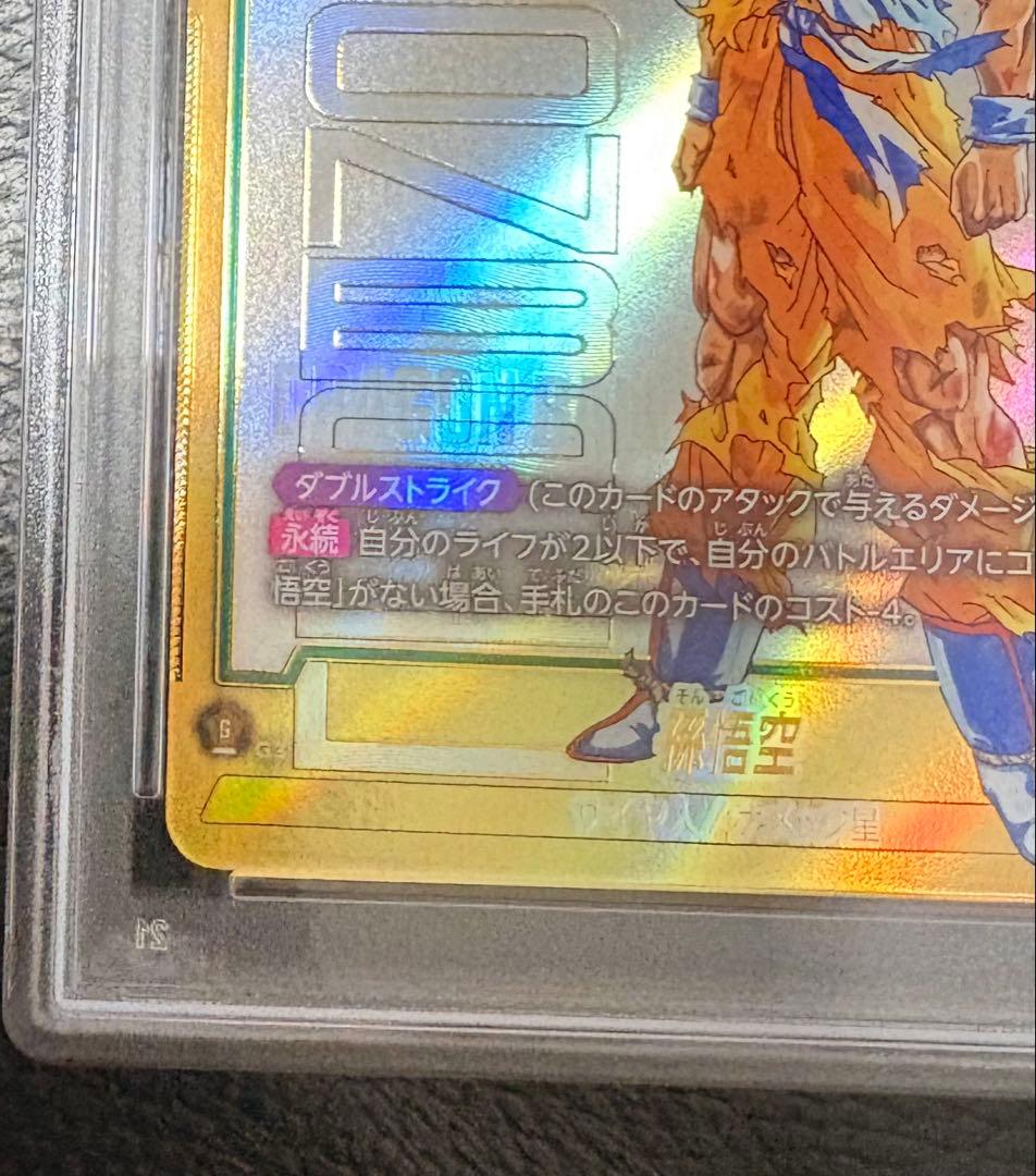 PSA10】孫悟空 SCR シークレットパラレル 完美品 最安値 ダ*ダ様