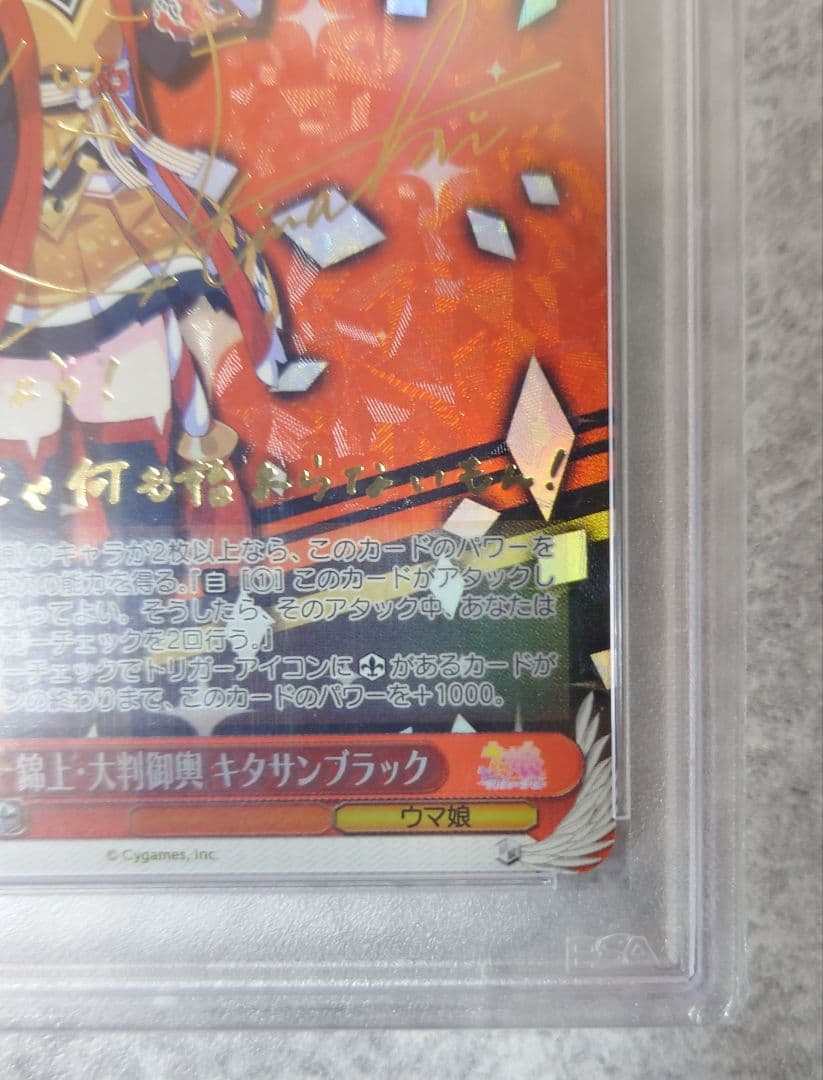 た*ん様 【PSA10】2023 ヴァイス 錦上・大判御輿 キタサンブラック