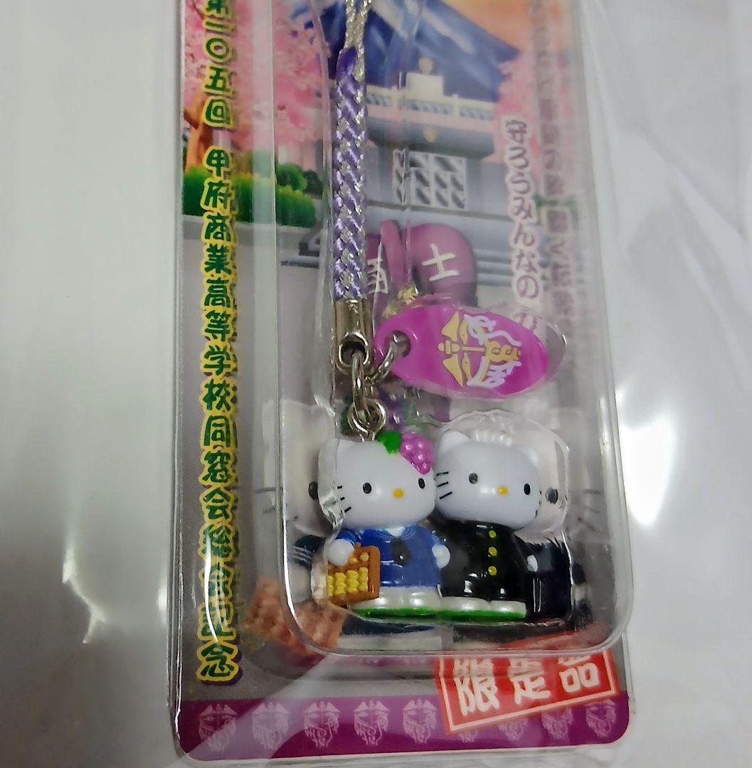 入手困難 ご当地キティ 甲府商業高校同窓会記念品 根付け サンリオ
