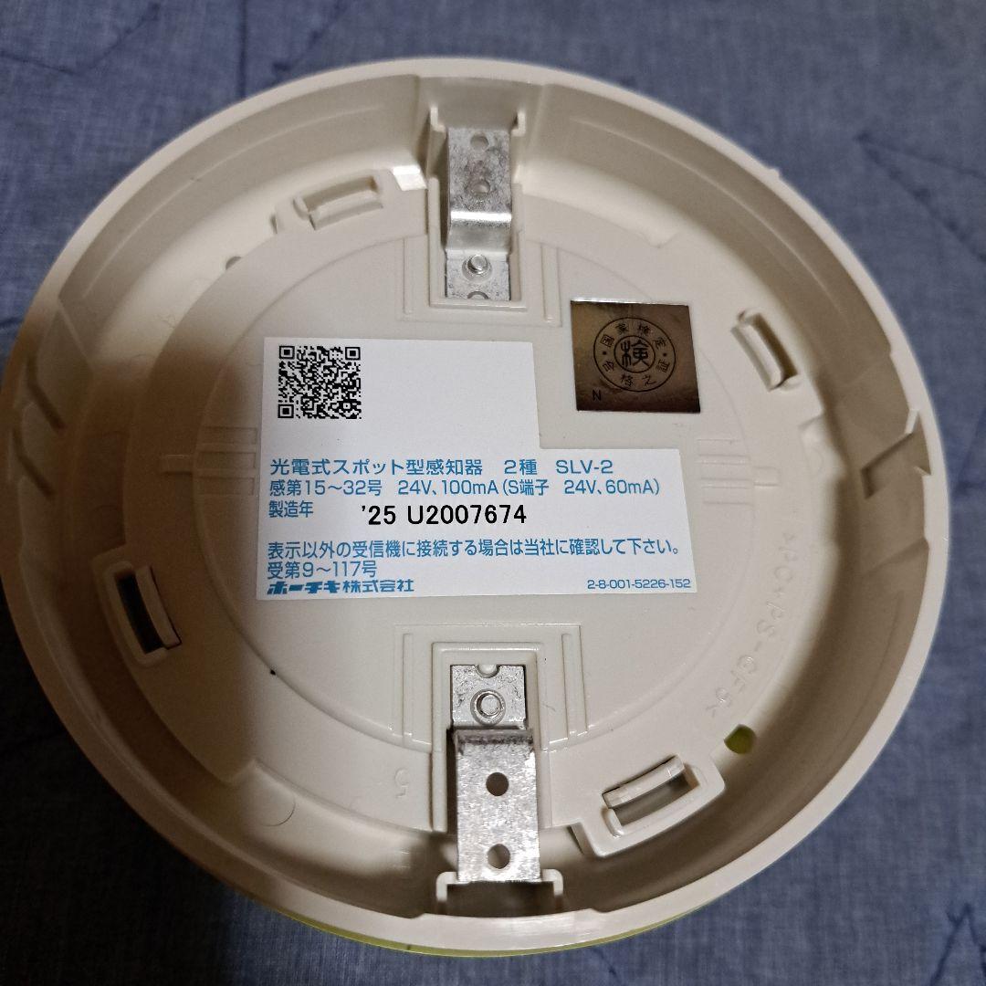 光電式スポット型感知器 2種 SLV-2 ホーチキ 2025年製