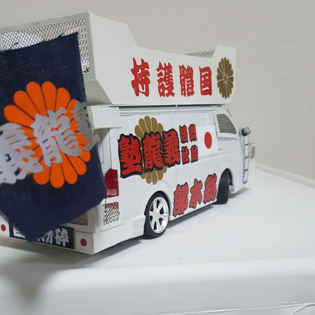 NOBU 様右翼街宣車ハイエース