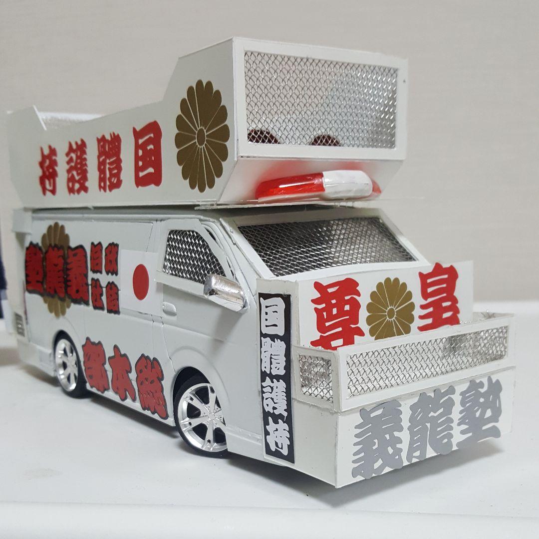 NOBU 様右翼街宣車ハイエース