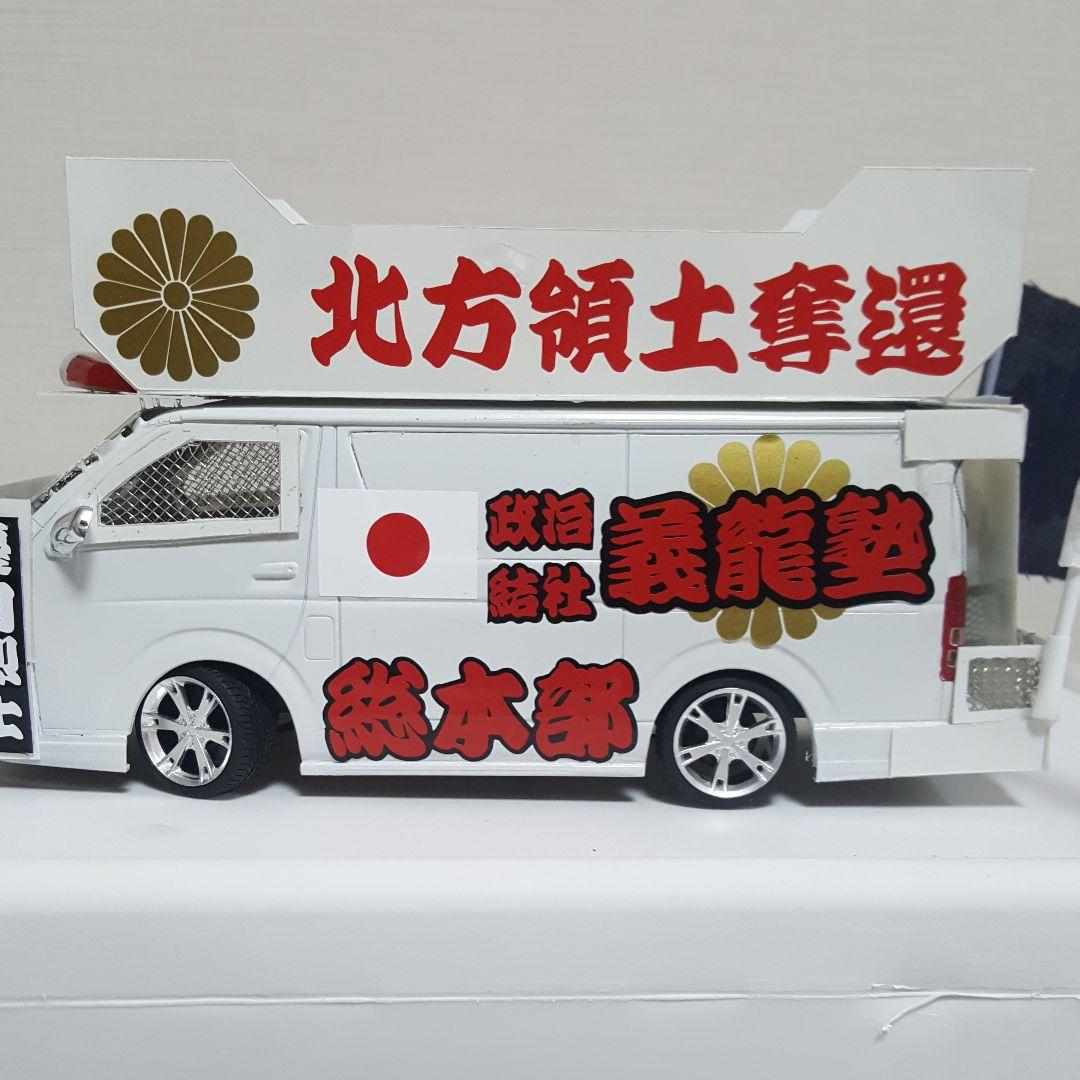 NOBU 様右翼街宣車ハイエース