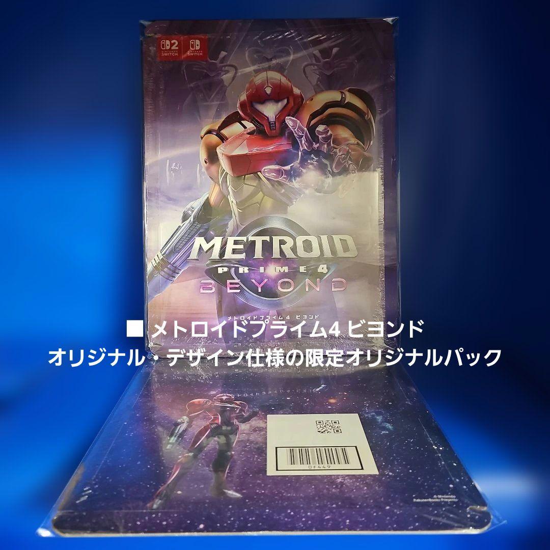 【新品未開封】メトロイドプライム4 ビヨンド 数量限定特典付き★★★★★