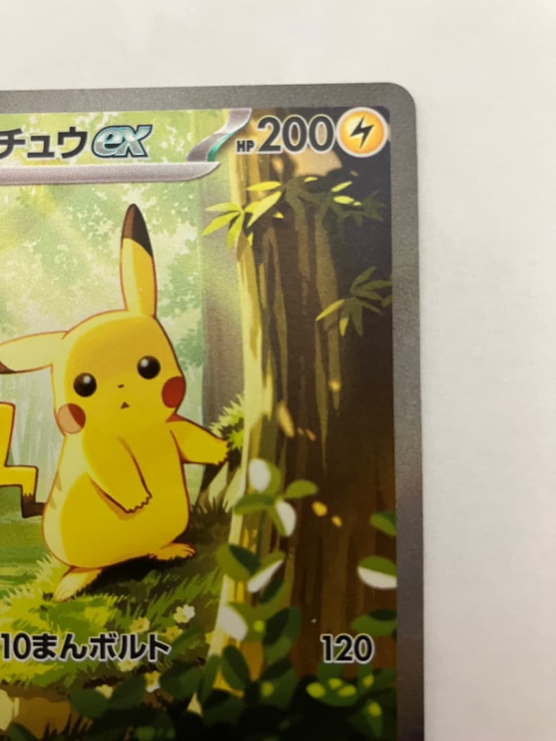 ピカチュウEX SAR仕様 764/742 mC スタートデッキ100
