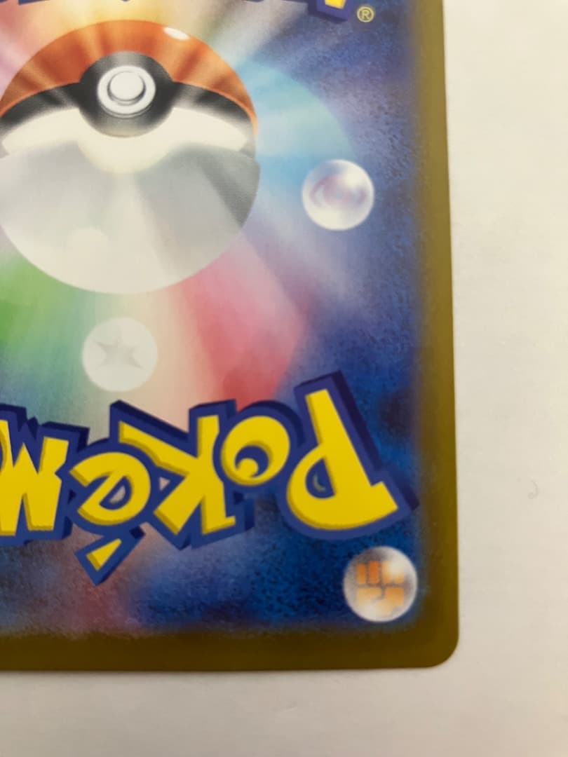 ピカチュウEX SAR仕様 764/742 mC スタートデッキ100