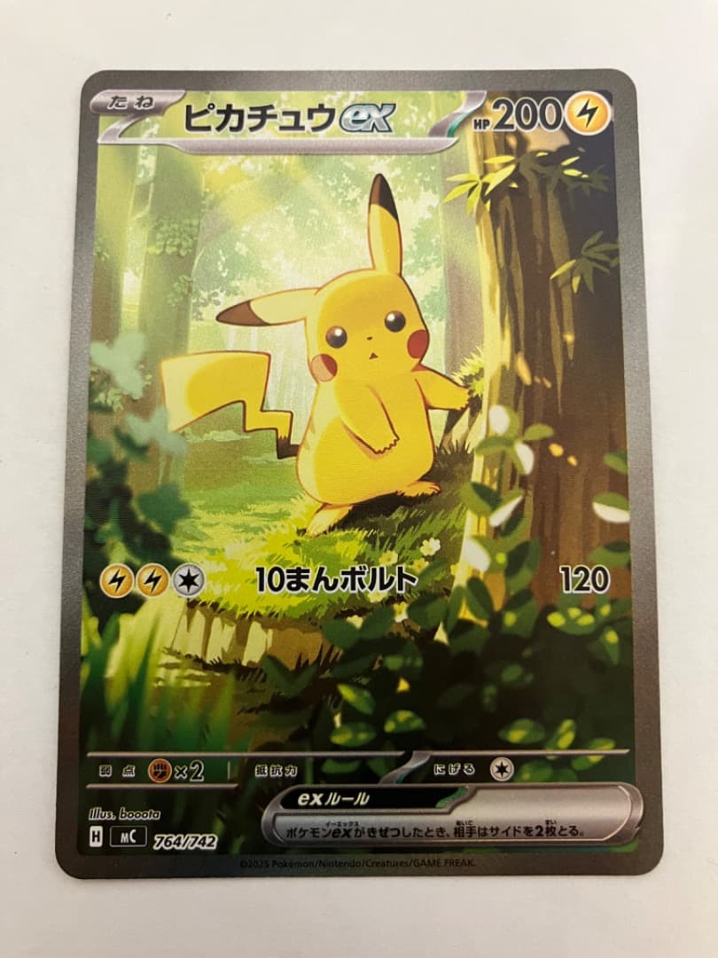 ピカチュウEX SAR仕様 764/742 mC スタートデッキ100