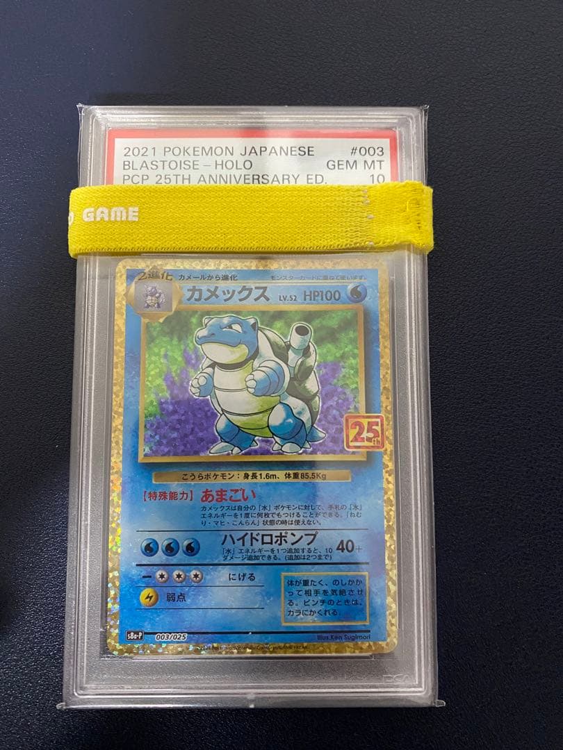 ポケモンカード カメックス25th PSA10周年 匿名発送