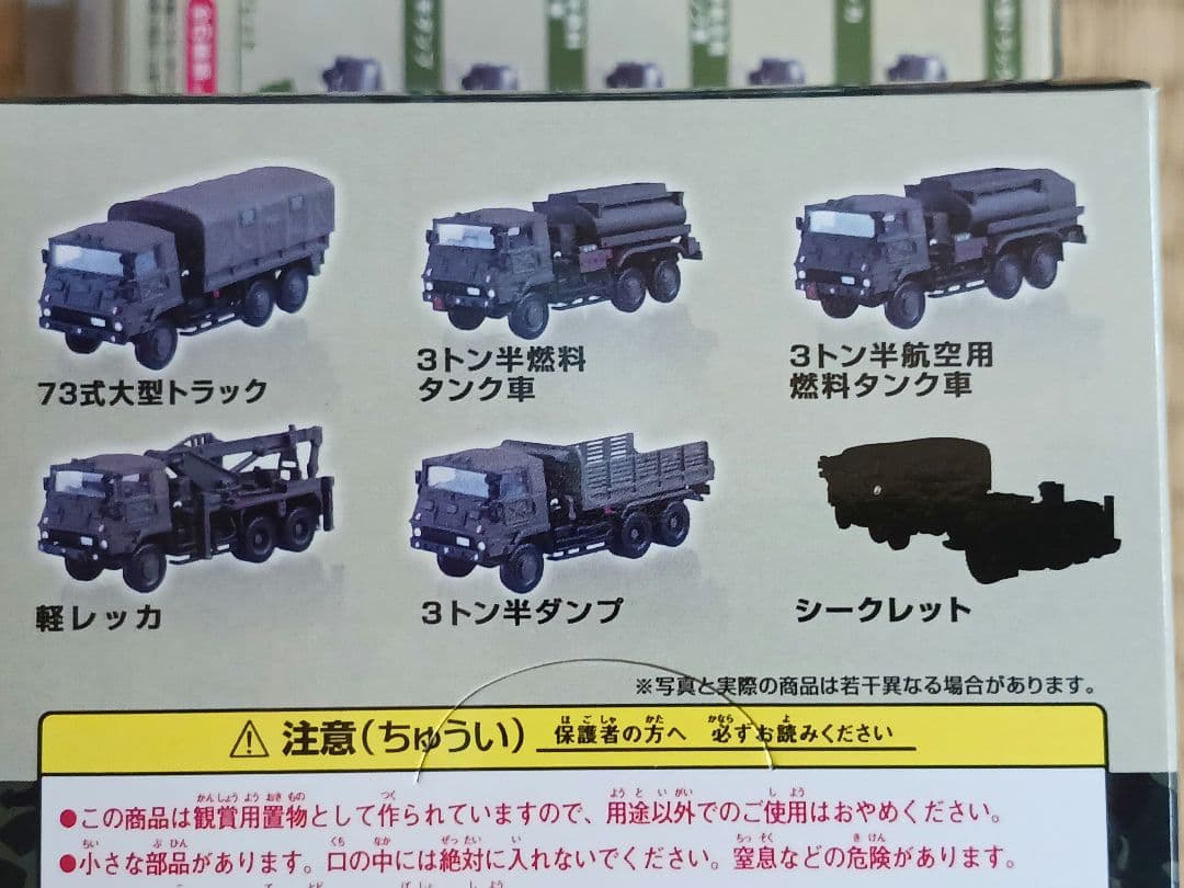 自衛隊名鑑第１弾73式大型トラック各種8台。1/144.