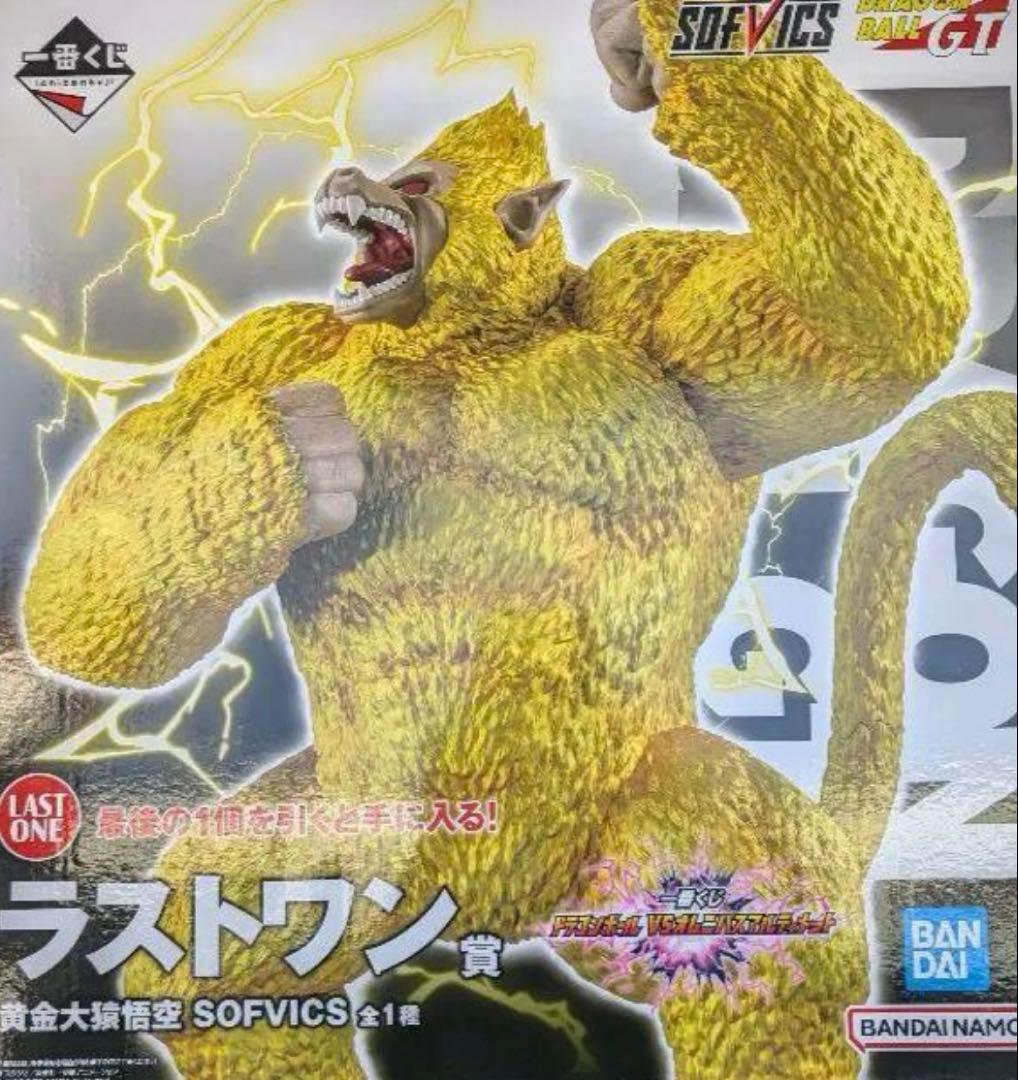 黄金大猿一番くじラストワン賞