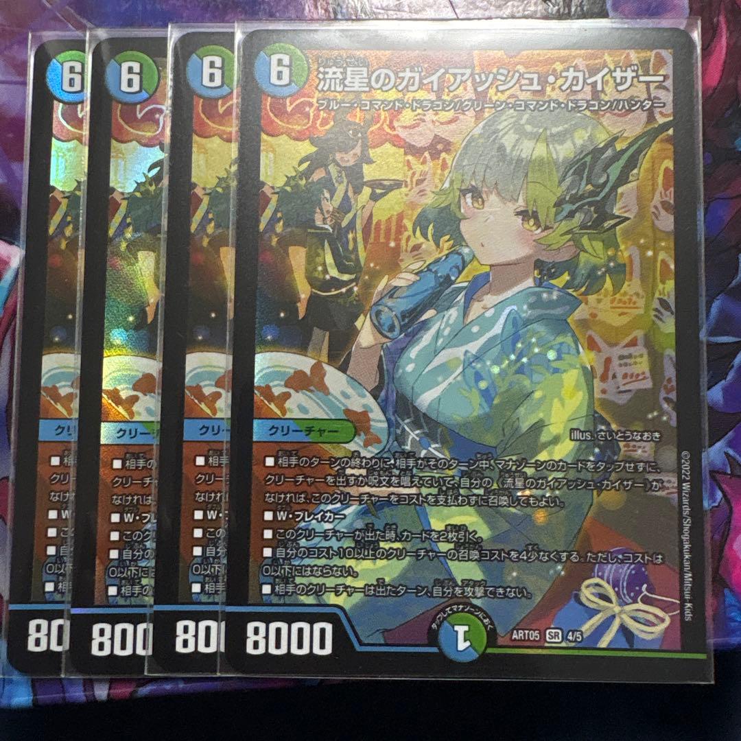 流星のガイアッシュカイザー 神アート 4枚 - メルカリ