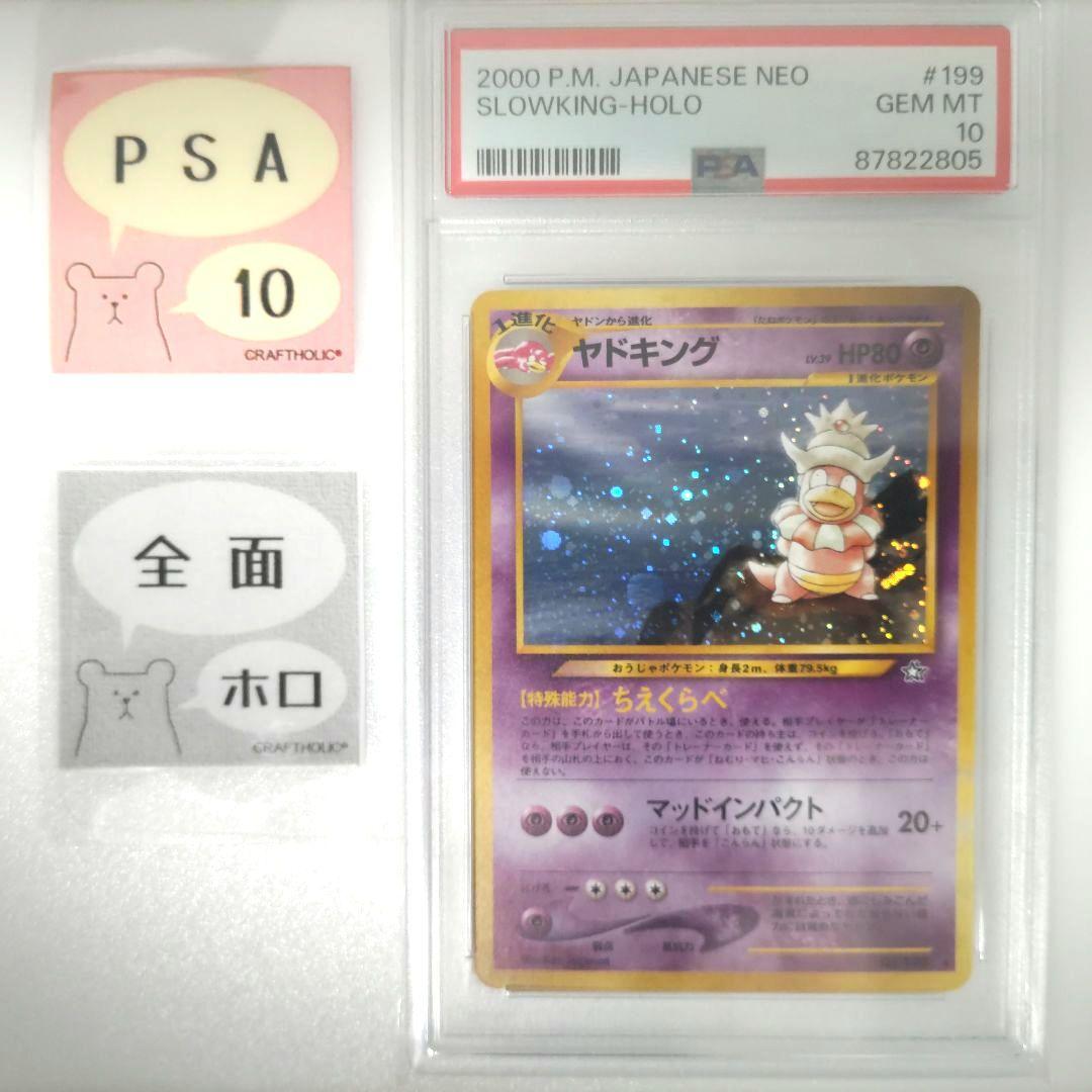 PSA10 ヤドキング