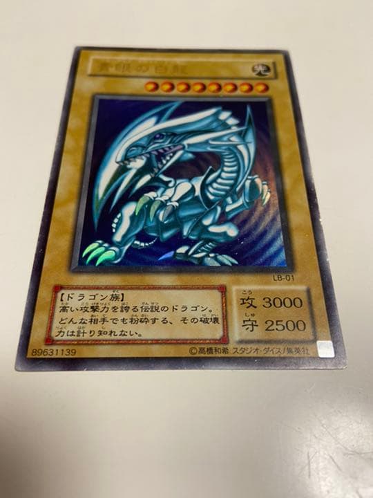 遊戯王 ブルーアイズホワイトドラゴン 青眼の白龍