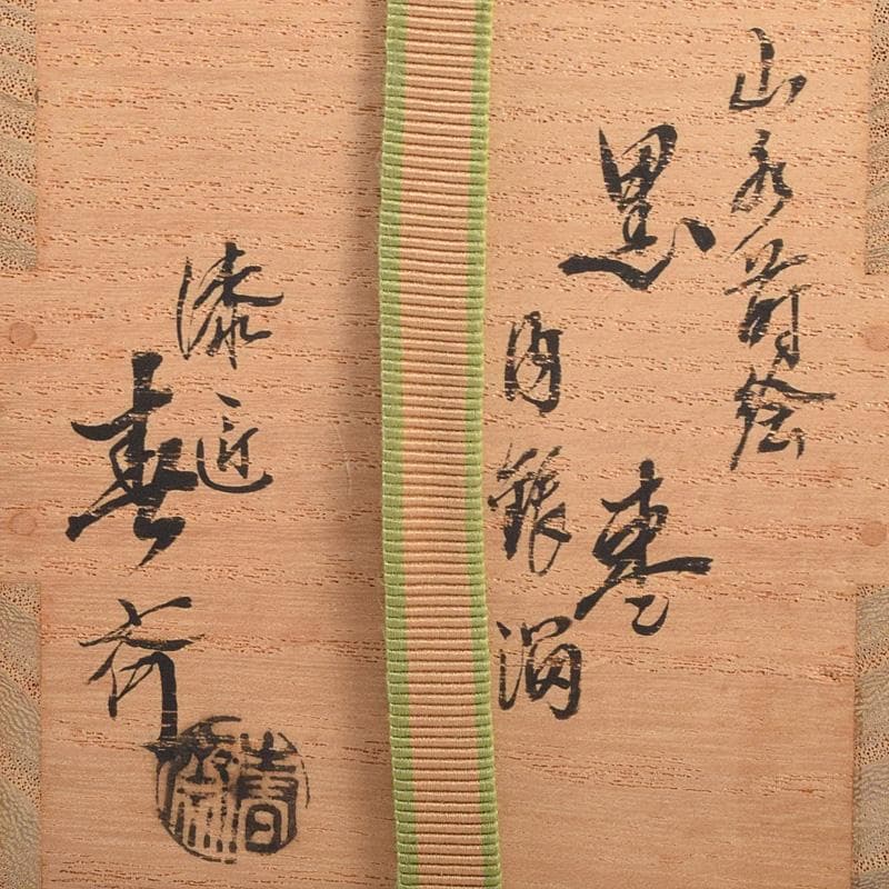 茶道具 漆匠 前端春斉作 山水蒔絵 内銀溜 黒棗 共箱 V R8487 - メルカリ