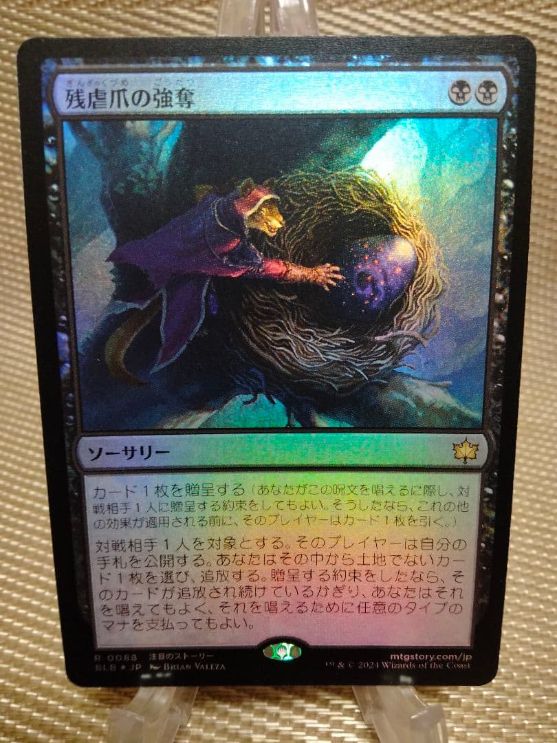ご確認用】モダンホライゾン2 foil 電結のシカールa 日本語 1枚 MTG ご