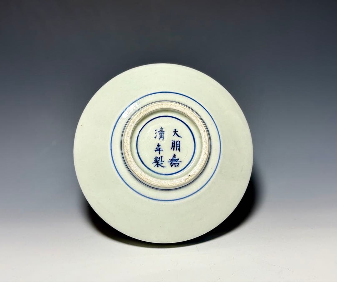 柿右衛門」団龍唐花文独楽形皿