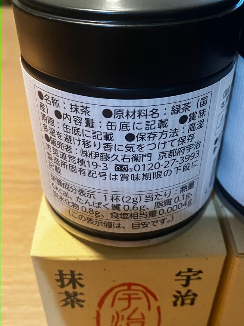 京都 伊藤久右衛門 宇治抹茶 碾上 2缶