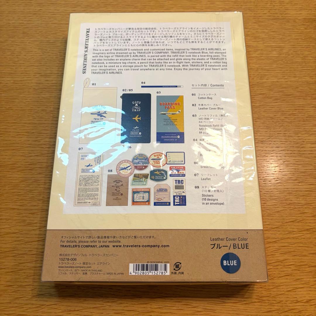 トラベラーズノート/限定/エアライン